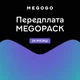 Передплата MEGOGO MEGOPACK ( Максимальна ) на 24 місяці - изображение 2