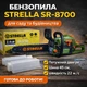 Бензопила STRELLA SR-8700 LL-1025 бензиновая для садовых и бытовых работ (SR8700) - изображение 1