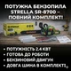 Бензопила STRELLA SR-8700 LL-1025 бензиновая для садовых и бытовых работ (SR8700) - изображение 2