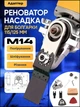 Адаптер-насадка реноватор для болгарки, конвертер під мультиінструмент, універсальна насадка для шліфування, різання та зачистки - зображення 1