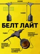 Гірлянда «Ретро Лофт» вулична пиловологозахищена IP65, довжина 5 м - 10 led ламп від мережі 220 В, декоративна герлянда, тепле світло - зображення 3
