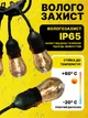 Гірлянда «Ретро Лофт» вулична пиловологозахищена IP65, довжина 5 м - 10 led ламп від мережі 220 В, декоративна герлянда, тепле світло - зображення 5