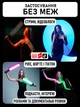 Постоянный RGB LED осветитель меч с регулировкой температуры 3000–6500K, аккумуляторная лампа-жезл с дефлектором для фото и видео, студийный свет - изображение 6