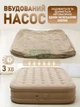 Надувной одноместный матрас 190×100×40 см с аккумуляторным насосом Type-C, надувная кровать для дома и природы, кемпинга и отдыха, бежевый - изображение 2