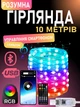 Умная светодиодная гирлянда Smart RGB LED 10 м с управлением по Bluetooth через приложение, цветная LED гирлянда для улицы и дома - изображение 1