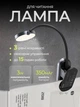 Світлодіодна портативна лампа на прищіпці Baseus Comfort Reading Mini Clip Lamp, переносна LED лампа з акумулятором 350 mAh для читання та роботи Сірий - зображення 1
