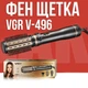 Фен-щетка с 3 насадками для укладки волос 25000 об/мин 1000Вт VGR V-496 с регулировкой температуры и керамическим покрытием - изображение 7