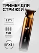 Триммер для бороды машинка для стрижки VGR V-986 аккумуляторный с насадками и USB Золотой - изображение 1