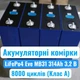 Аккумуляторные ячейки 4 шт LiFePo4 Eve MB31 314Ah 3,2 В 8000 циклов (Класс A) БИП литий-железо-фосфатный аккумулятор - изображение 1