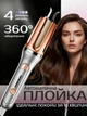 Автоматична плойка UKLISS з обертанням, 4 температурні режими 160–220°C, швидкий нагрів, срібляста - зображення 1