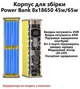 Прозорий корпус для збірки павербанк на 8×18650 з підтримкою PD 45W (65W на заряджання) / QC / VOOC | Швидке заряджання | Ліхтар | Без зварювання | Type-C IN/OUT | Жовтий - зображення 1