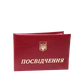 Посвідчення бордове (5754) - изображение 1