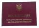Посвідчення про проходження навчання з питань пожежної безпеки (3957) - зображення 1