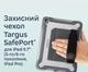 Защитный чехол Targus SafePort для iPad 9.7" (5-го/6-го поколения) Gray - изображение 1