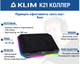 Охлаждающая подставка KLIM с RGB-подсветкой для игрового ноутбука до 17 дюймов питания USB или сети - изображение 5