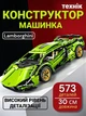 Конструктор машина технік машинка Ламборгіні авто Ламборджіні Technic автомобіль дитячий для дітей Lamborghini Sian FKP 37 573 деталі масштаб 1:14 модель спорткар гоночна подарунок хлопчику підлітку аналог LEGO пластиковий збірний блочний - зображення 1