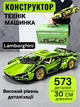 Конструктор машина технік машинка Ламборгіні авто Ламборджіні Technic автомобіль дитячий для дітей Lamborghini Sian FKP 37 573 деталі масштаб 1:14 модель спорткар гоночна подарунок хлопчику підлітку аналог LEGO пластиковий збірний блочний - зображення 8
