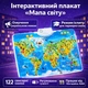 Інтерактивний навчальний плакат «Мапа світу» — українське озвучення, режим іспиту, 122 сенсорні кнопки - зображення 4