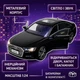 Металлическая машинка Автопром AUDI A6L 1:24 — свет, звук, открывающиеся двери, черная, AP7754 - изображение 2