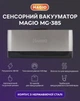 Вакуумний пакувальник Magio MG-385 120 Вт, сенсорний вакууматор вологе та сухе вакуумування, 30 см шов, для контейнерів - изображение 4