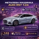 Металлическая машинка Автопром AUDI RS7 1:24 — свет, звук, открывающиеся двери, серия Classic, арт. AP7755 - изображение 5