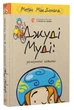 Джуді Муді: усміхнені новини. Книга 17 - изображение 1