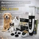 Машинка для стрижки животных Adler AD 2823 - изображение 1