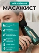 Массажер для тела перкуссионный ударный электрический массажный вибрационный пистолет для мышц спины шеи ручной для расслабления - изображение 3