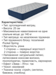 Ортопедический матрас Веллингтон 700*1900 на независимых пружинах - изображение 4