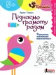Книга Серия Ступеньки. Познаём грамоту вместе. Формирование речевой компетентности - Ирина Толкач - изображение 1