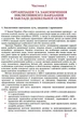 Інклюзивне навчання в закладі дошкільної освіти - Тетяна Наумчук - зображення 6