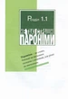 Книга Правильная речь - Александр Заболотный, Виктор Заболотный (на украинском языке) - изображение 3