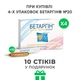 Диетическая добавка Бетаргин 20 стеклянных ампул х 10 мл - изображение 1