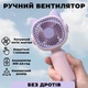 Ручной USB вентилятор с подставкой розовый / фиолетовый, беспроводной - изображение 1