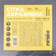 Сетка абразивная 115×280мм Р40 (5шт) SIGMA (9160401) - изображение 7