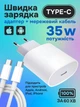 Комплект быстрой зарядки type c pd 35w для apple iphone ipad 15 16 17 air pro max plus mini сетевое зарядное устройство с быстрой зарядкой Foxconn адаптер блок 35 ватт тайпси usb c power delivery adapter быстрая зарядка айфон айпад кабель тайп си - изображение 1