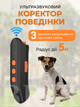 Ультразвуковий коректор поведінки собак P05 Чорний 3 режими 22–25 кГц радіус 5 м - зображення 1