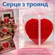 Сердце из роз в подарочной коробке - изображение 1