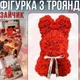 Подарочный "Зайчик" 17х17х25 см KR-21 Цветочный зайчик из 3D роз - изображение 1