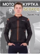 Мотокуртка с защитой SCOYCO JK158 L колір чорний-помаранчевий - изображение 1
