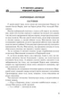 Внеклассное чтение. 4 класс. С задачами по теме и дневником читателя. НУШ - изображение 2