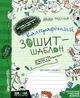 Каллиграфическая тетрадь-шаблон Адаптация руки к письму в стандартной тетради в линию - изображение 2