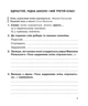 Литературное чтение. 3 класс. Рабочая тетрадь. (к учебе Савченко Ч.2) НУШ - изображение 2