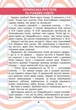 Читаємо в колі друзів. 3 кл (НУШ) - зображення 7