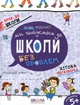 Мы готовимся к школе. (Шаг в школу) 2019 НОВЫЕ - изображение 2