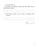 Литературное чтение. 4 класс. Диагностические работы. НУШ - изображение 7