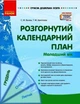 Развернутый календарный план. Младший возраст. Декабрь 2022 г. - изображение 1