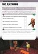 MINECRAFT Англійська мова. Офіційний посібник. 12-13 років - зображення 4