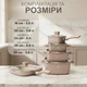 Набір каструль з гранітним покриттям Top Kitchen TK-00205 кремовий, набір посуду для кухні 10 предметів - зображення 2