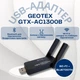 Wi-Fi адаптер Geotex GTX-AC1300b - изображение 1